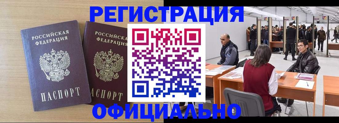 прописка иностранных граждан в Йошкар-Оле