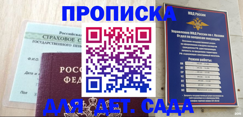 временная прописка в Йошкар-Оле